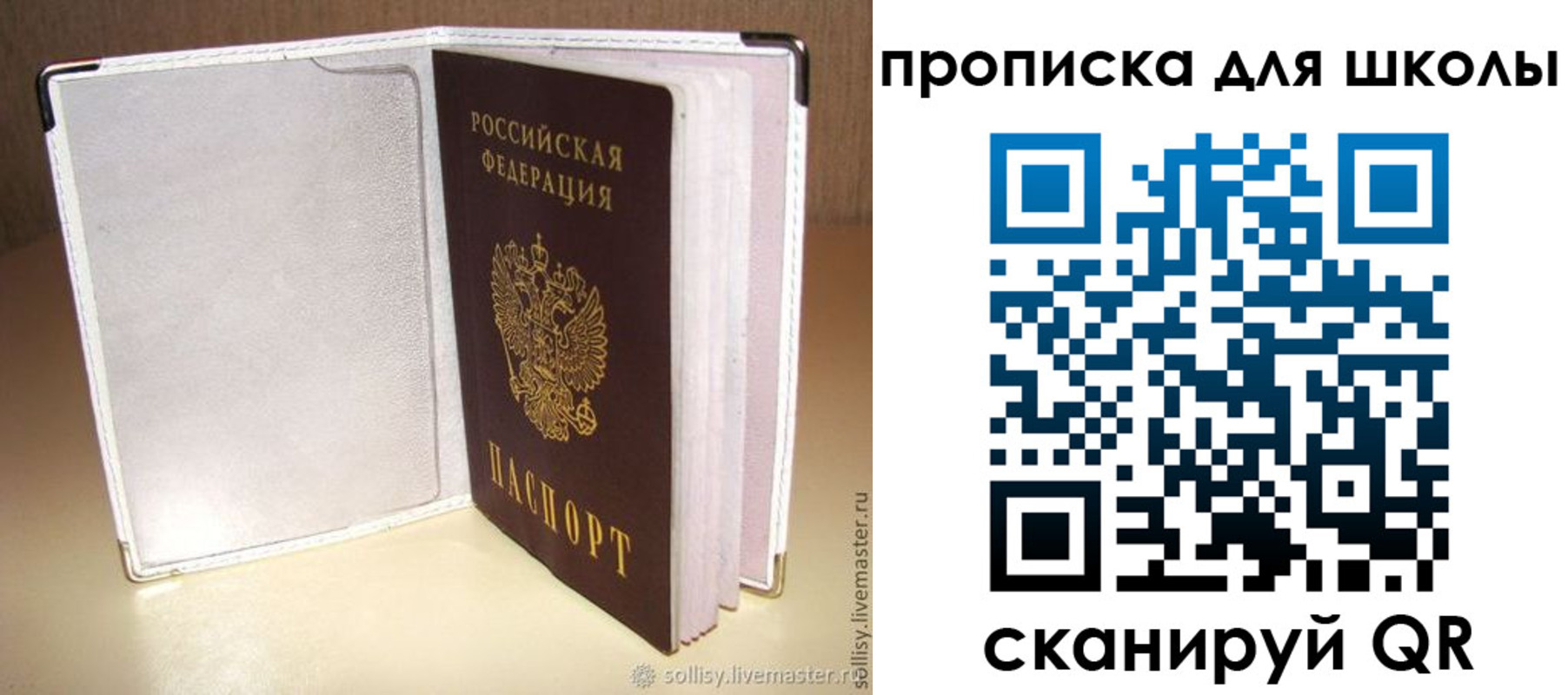 временная регистрация для школы в Дубовке