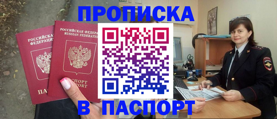 прописка паспорт в Дубовке