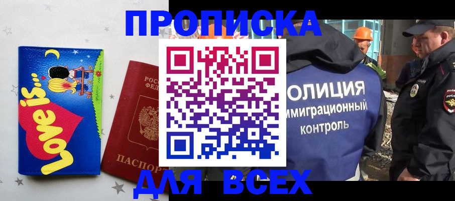 прописка 2025 в Дубовке