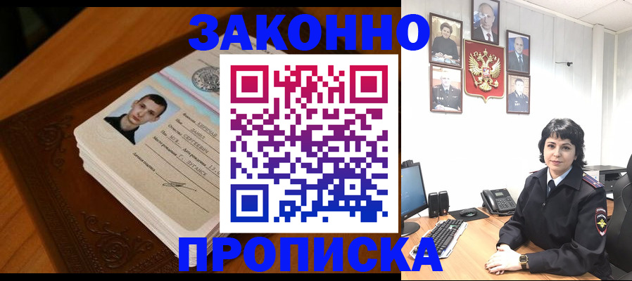 прописка от собственника в Дубовке