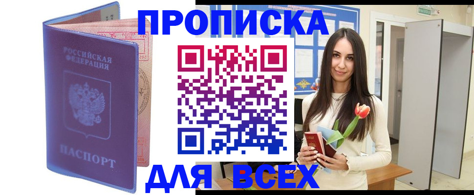 прописка 2025 в Дубовке